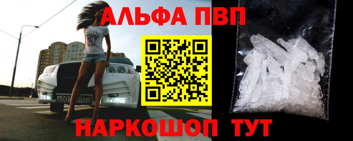 А ПВП Соль  А ПВП Crystall  Вход с VPN  Ипатово 