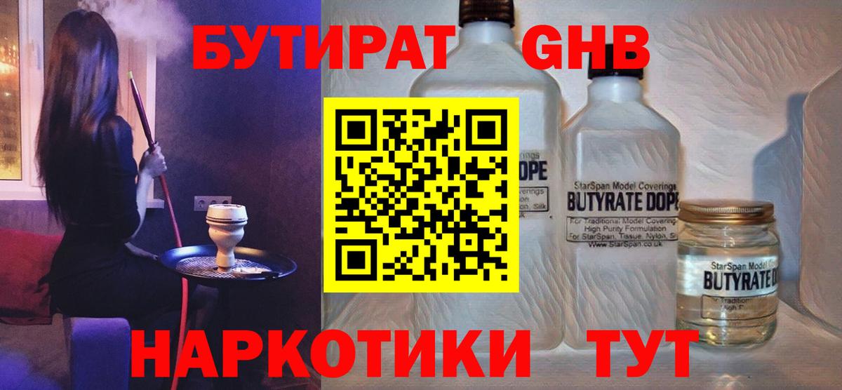 БУТИРАТ вода Ипатово