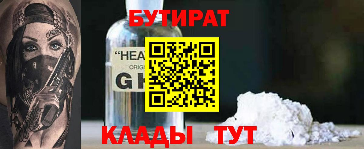 БУТИРАТ буратино  Вход с VPN  Ипатово 