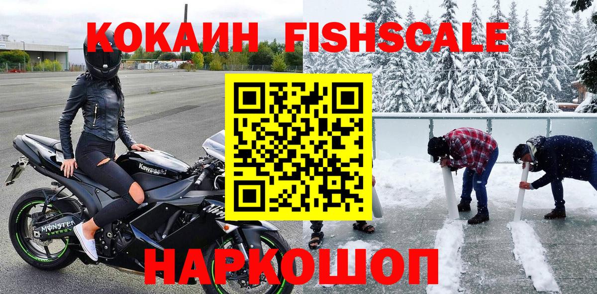 КОКАИН  COCAIN FishScale  Кокаин Колумбийский  Вход с VPN  Ипатово 