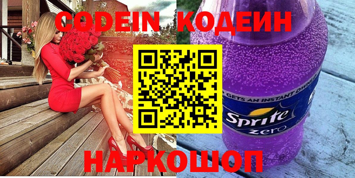 Кодеиновый сироп Lean напиток Lean (лин)  Вход с VPN  Ипатово 