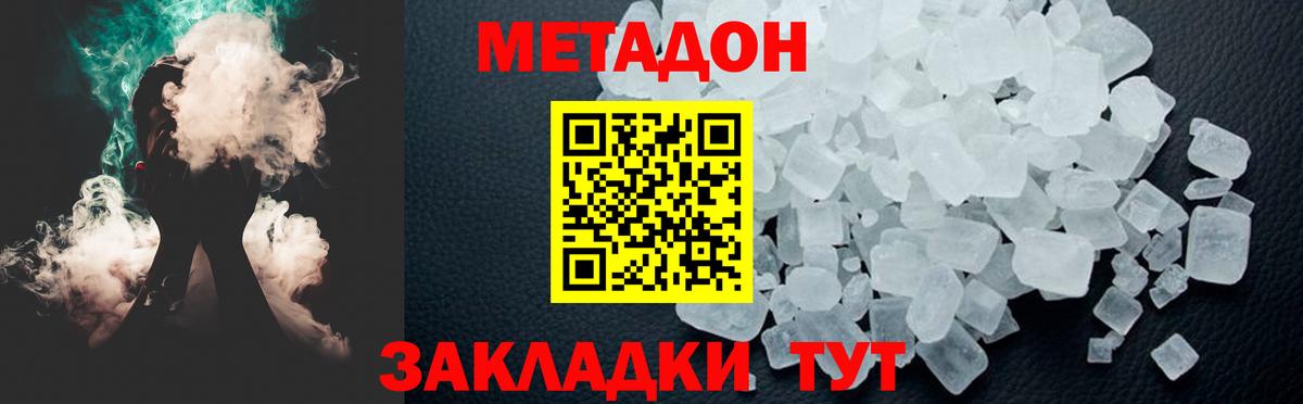 Метадон мёд Ипатово